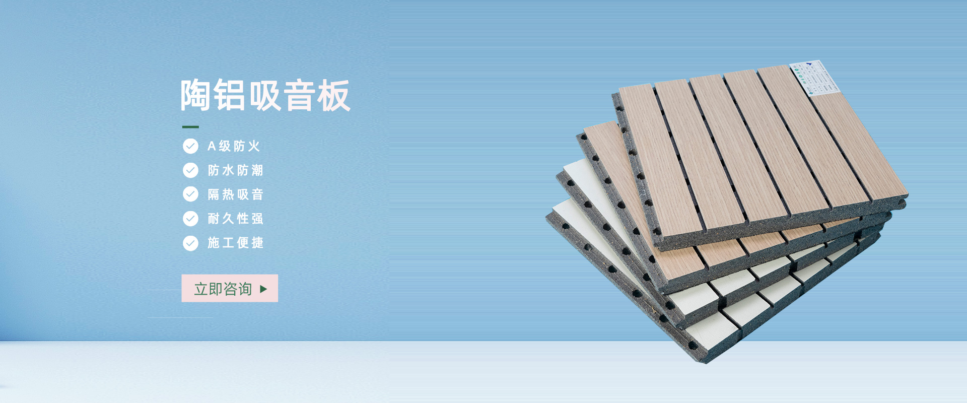 陶铝吸音板